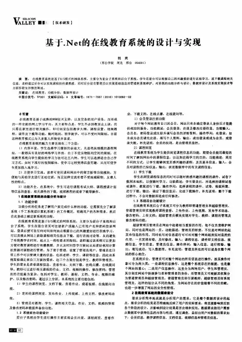 基于.Net的在线教育系统的设计与实现
