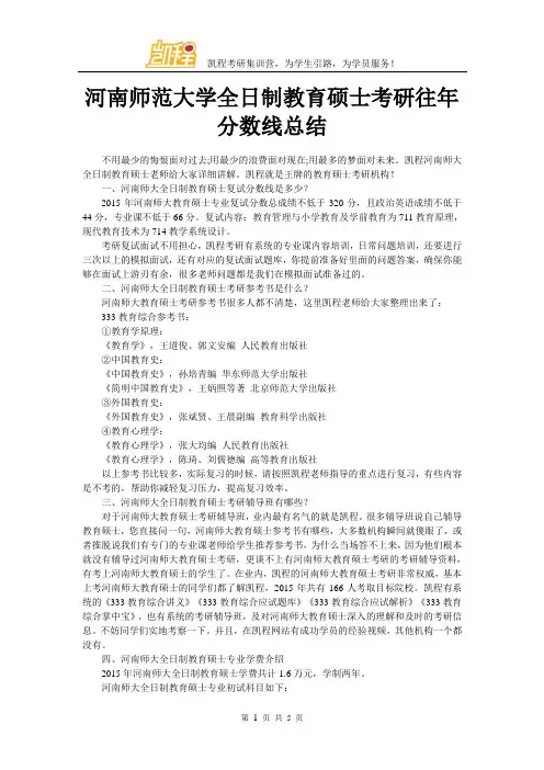 河南师范大学全日制教育硕士考研往年分数线总结