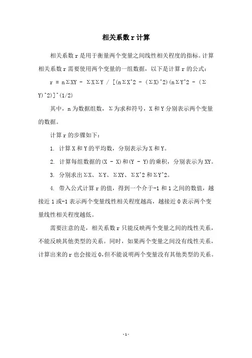 相关系数r计算