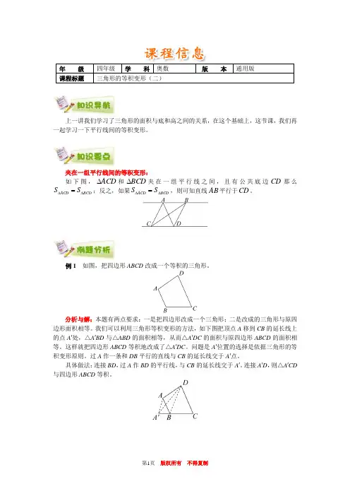 小学奥数全国推荐四年级奥数通用学案附带练习题解析答案32三角形的等积变形(二)