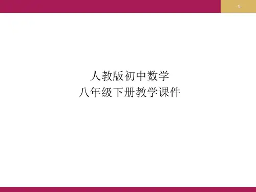 人教版八年级数学下册-20.1.2.1中位数和众数课件