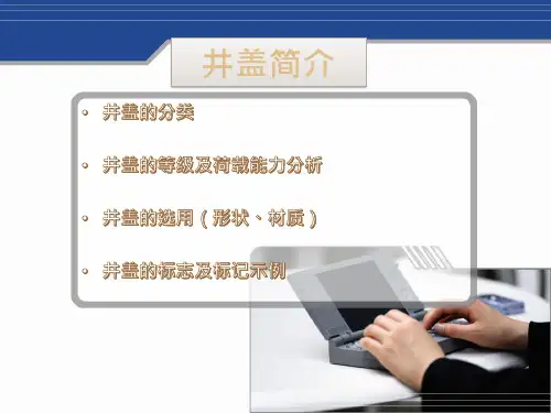 井盖简介