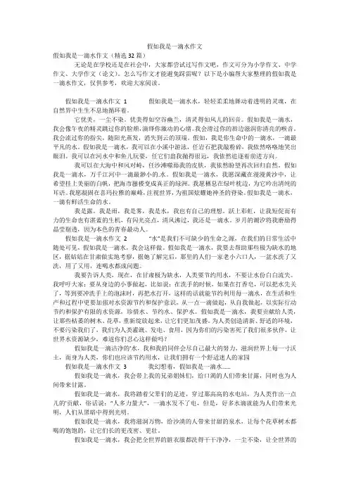 假如我是一滴水作文