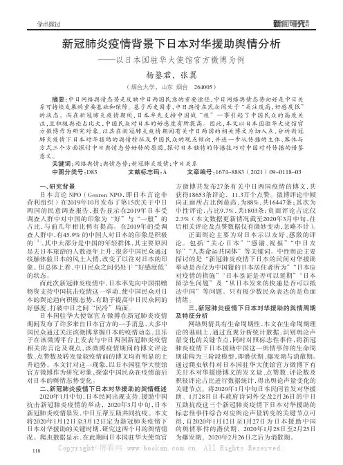 新冠肺炎疫情背景下日本对华援助舆情分析