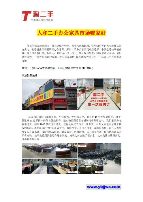 人和二手办公家具市场哪家好