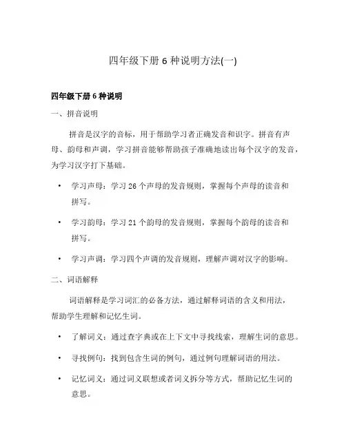 四年级下册6种说明方法(一)