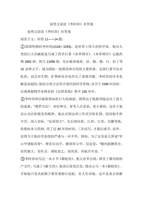 说明文阅读《李时珍》有答案