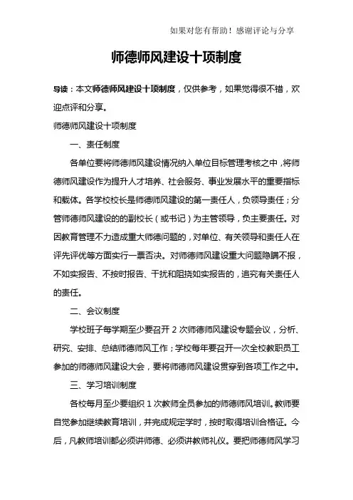 师德师风建设十项制度
