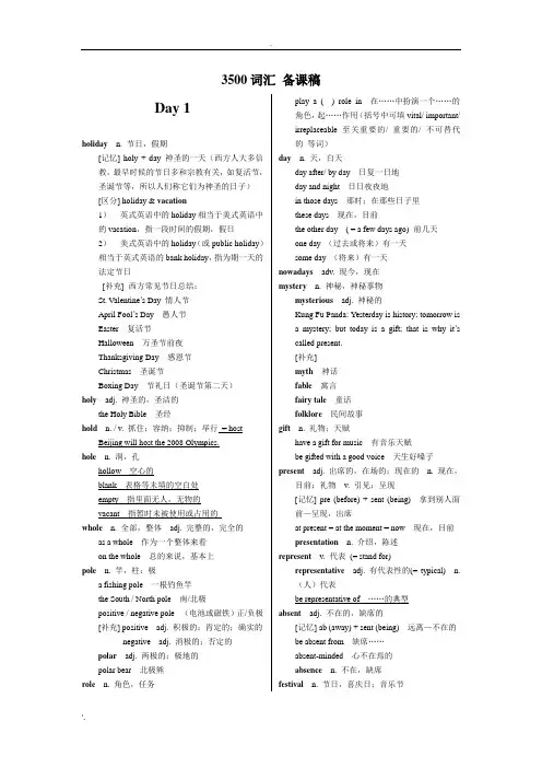 2015年高考英语必备3500词汇学生版