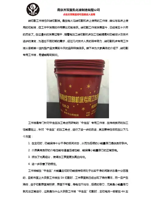 线切割专用工作液