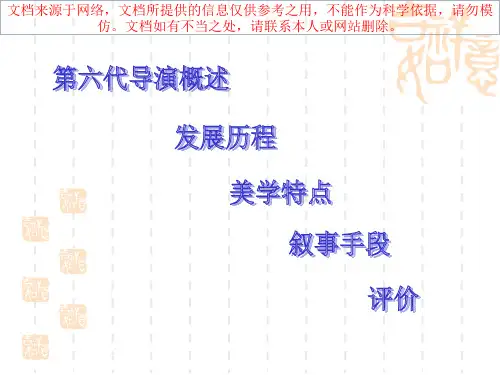 最新中国第六代导演电影专业知识讲座