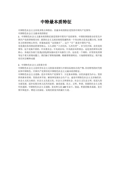 中特最本质特征