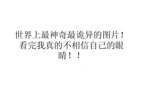 你的眼睛会欺骗你