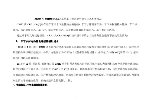 CRH2及CRH380A(L)动车组车下给水卫生部分伴热配置情况