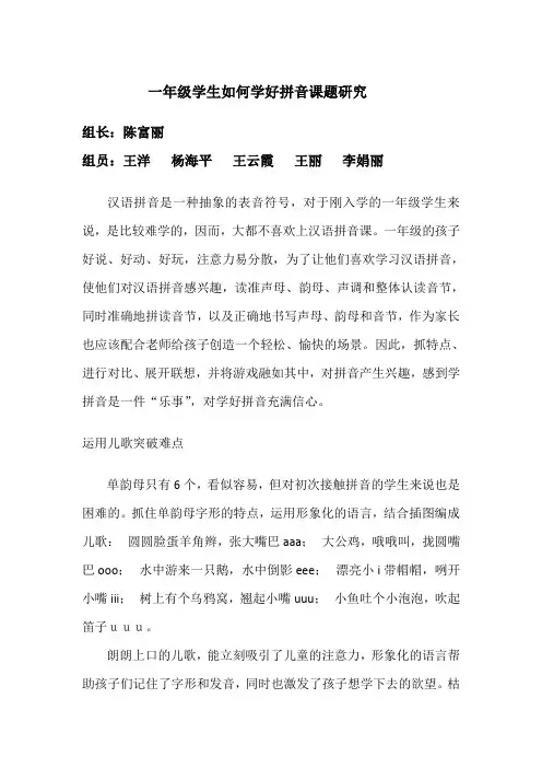一年级语文小课题研究