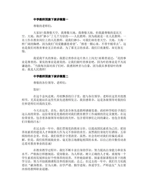中学教师国旗下演讲稿范文5篇