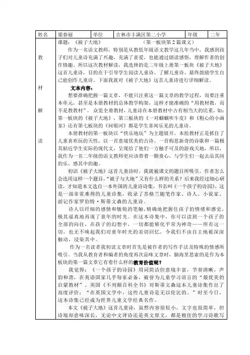《被子大地》教材解读