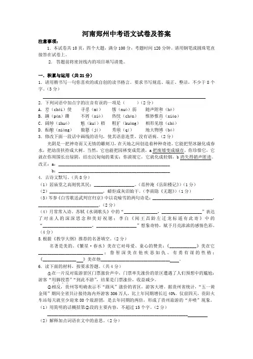 河南郑州中考语文试卷及答案