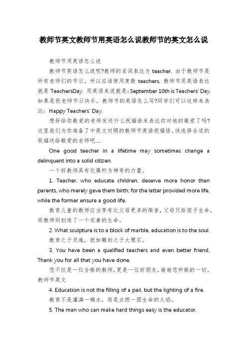 教师节英文教师节用英语怎么说教师节的英文怎么说