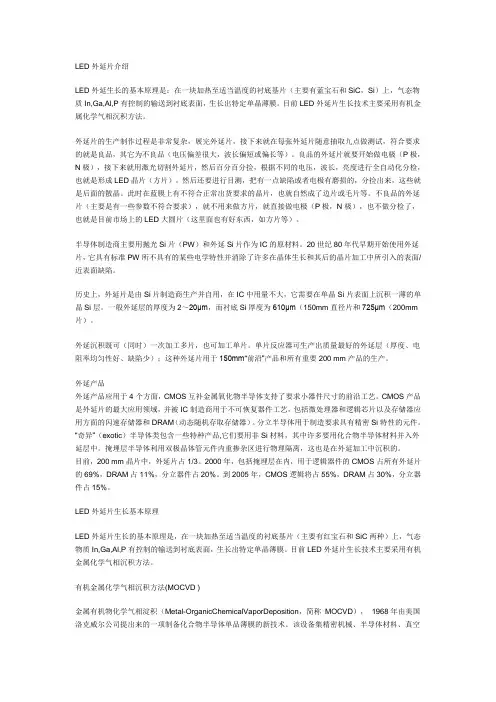 LED外延片介绍