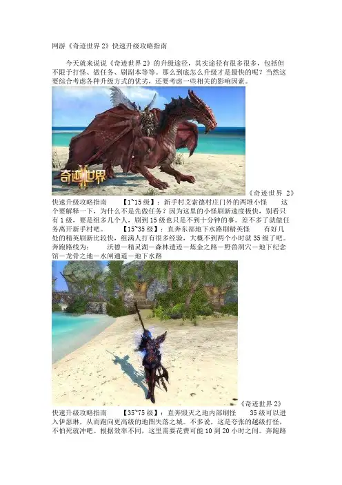 网游《奇迹世界2》快速升级攻略指南