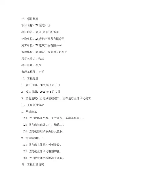 工程施工情况汇报表