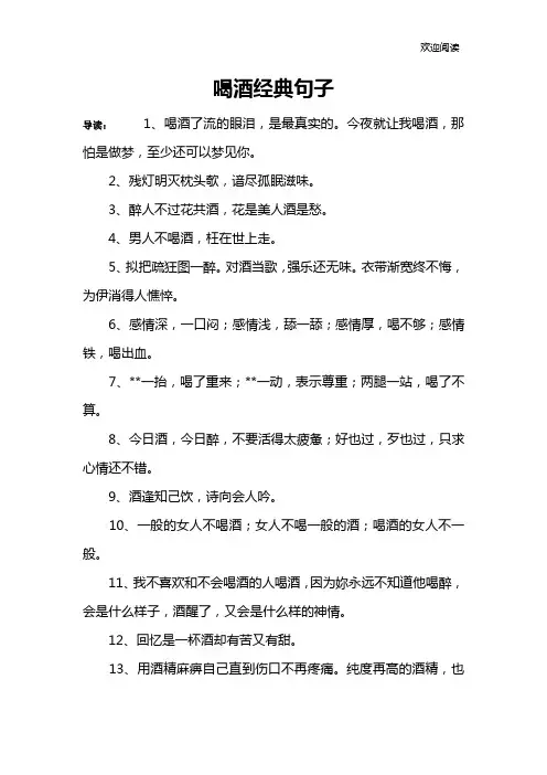 喝酒经典句子