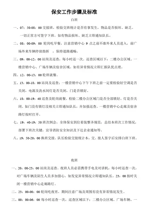保安工作流程及标准