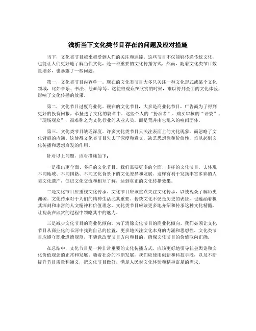 浅析当下文化类节目存在的问题及应对措施