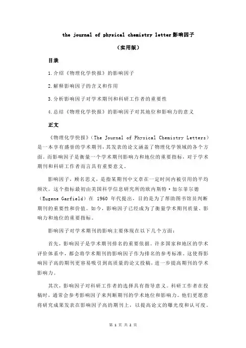 the journal of physical chemistry letter影响因子