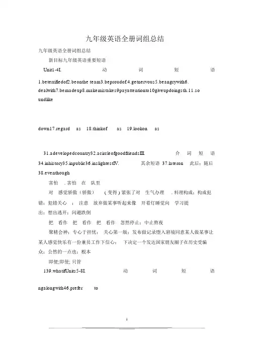 九年级英语全册词组总结