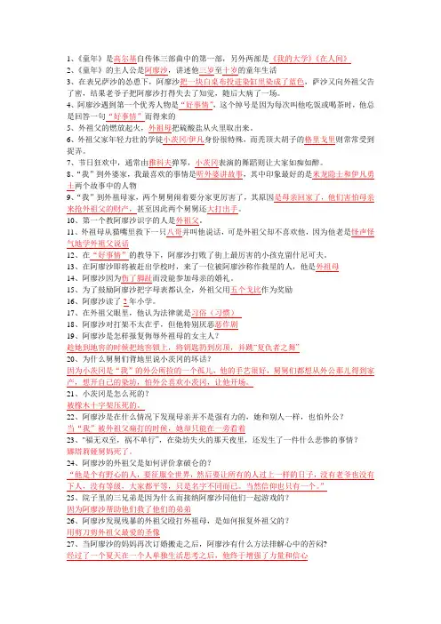《童年》阅读题及答案