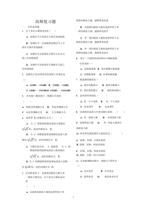 高频复习题(有答案)要点