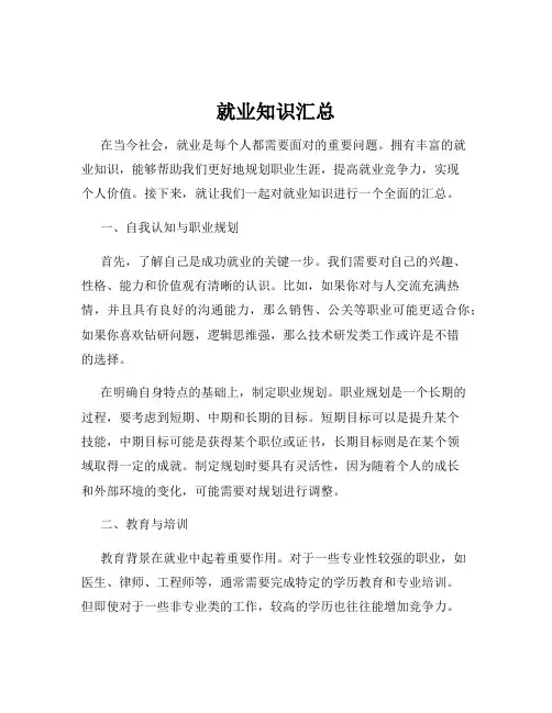 就业知识汇总