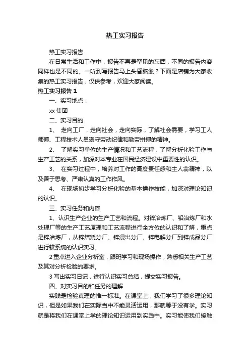 热工实习报告