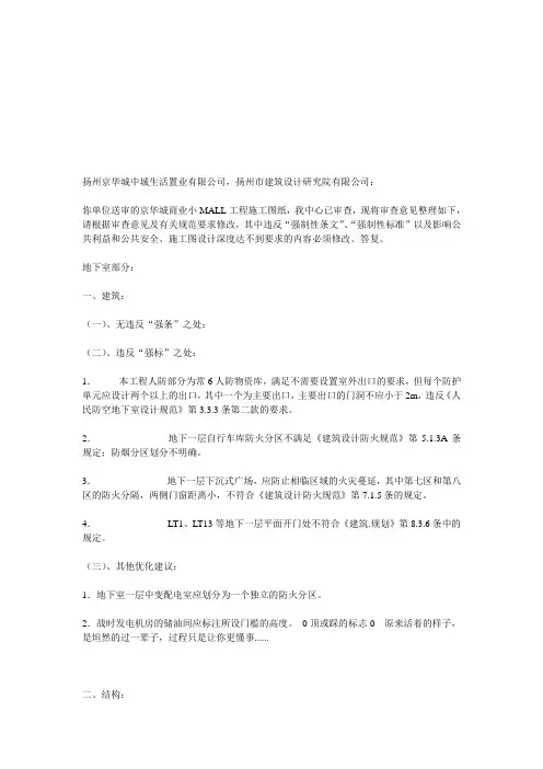 商业建筑图纸审查的常见问题