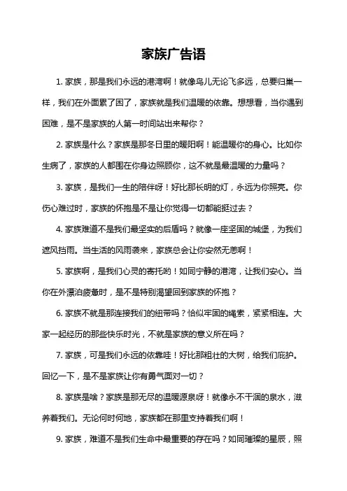 家族广告语