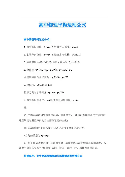 高中物理平抛运动公式