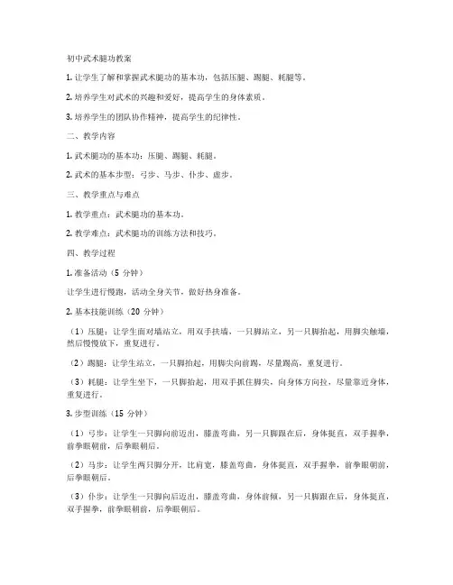 初中武术腿功教案