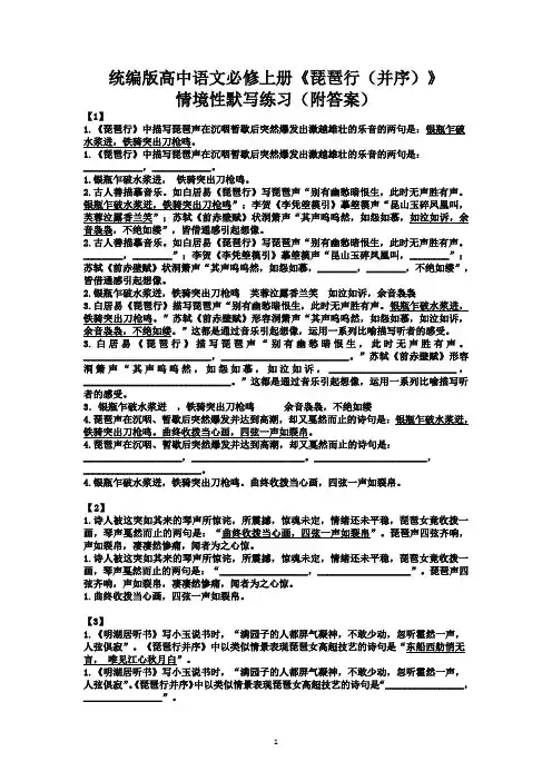 《琵琶行(并序)》情景性默写练习-统编版高中语文必修上册