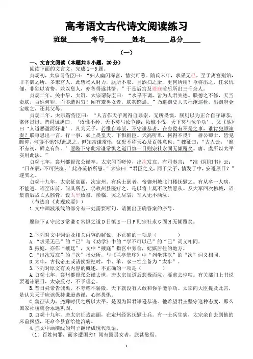 高中语文2024届高考复习古代诗文阅读练习1106(共两组,附参考答案和解析)