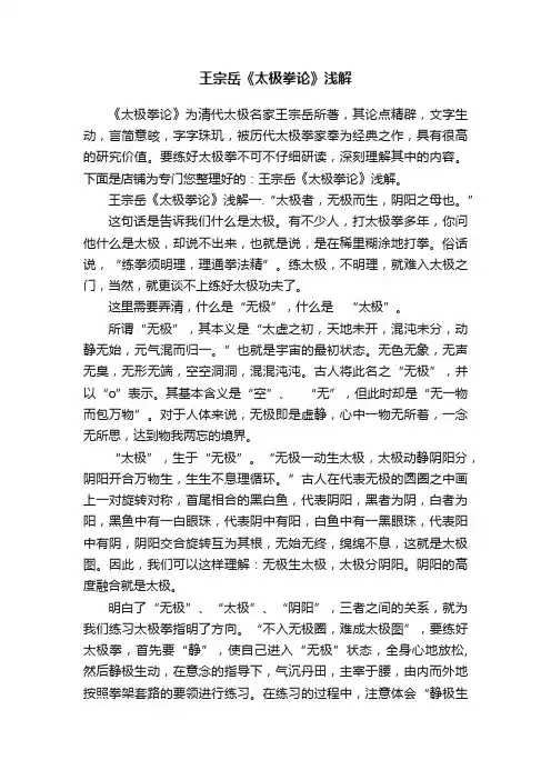 王宗岳《太极拳论》浅解