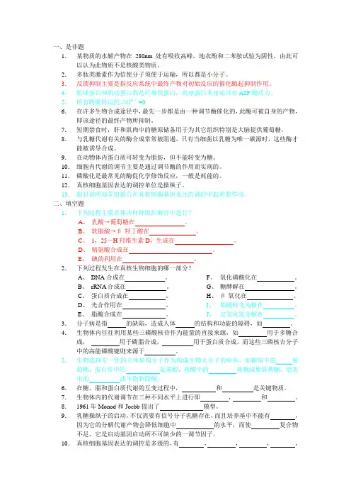 生物化学 第十四章 物质代谢相互关系及调控习题含答案