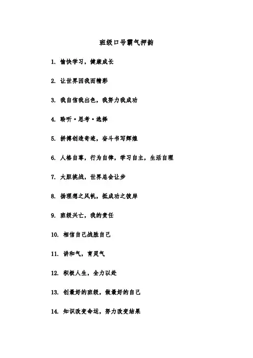 班级口号霸气押韵(四篇)