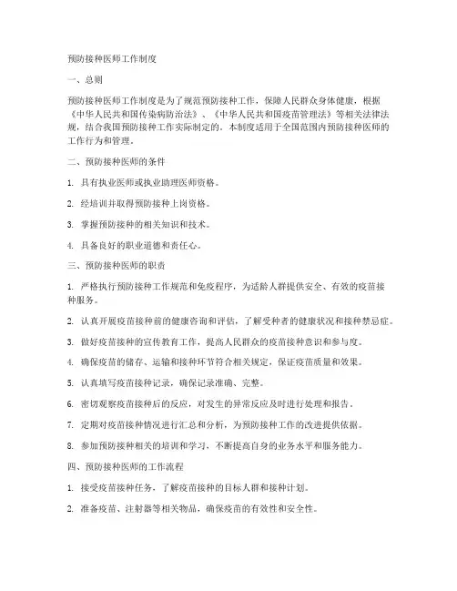 预防接种医师工作制度