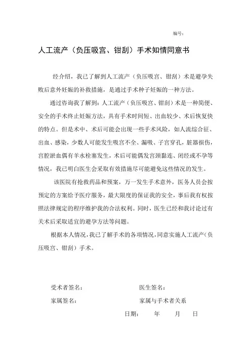 人工流产手术知情同意书