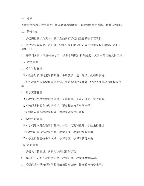 教育学学校管理制度