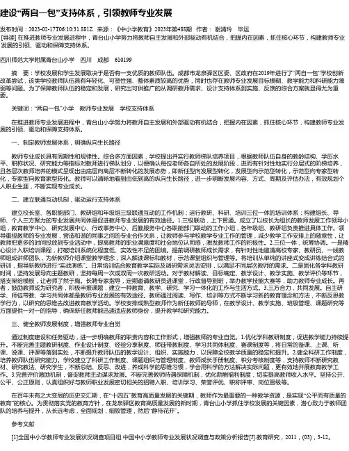 建设“两自一包”支持体系，引领教师专业发展