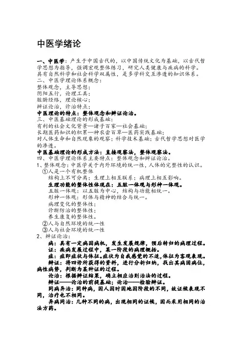 中医基础理论