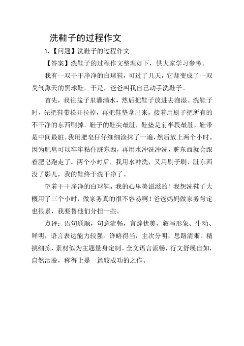洗鞋子的过程作文